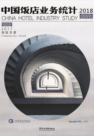 HHTL Annual Study 2018 China COVER